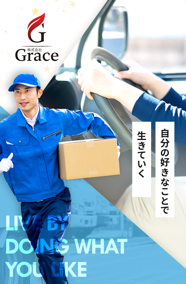 軽配送で高収入！月給70万も夢じゃない｜求人｜